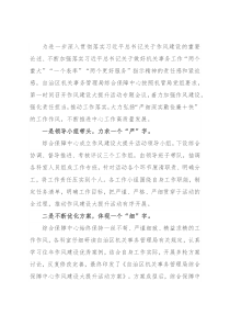 助推作风建设大提升活动走深走实经验材料