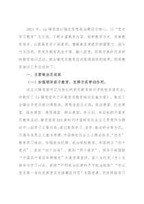 乡镇2021年度党员教育培训工作总结