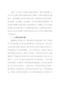 关于乡规民约在乡村振兴中的作用调研报告