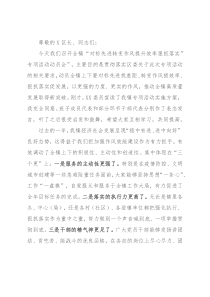 在“对标先进转变作风提升效率狠抓落实”专项活动动员会上的讲话