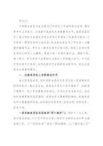 组织部部长在县直机关党支部书记培训班上的讲话