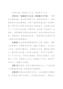 写材料用典：诚既勇兮又以武，终刚强兮不可凌