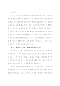 党课讲稿：增强“三个意识” 永葆“赶考”清醒和坚定 当好新时代“答卷人”