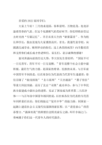 2022年春季研究生毕业典礼暨学位授予仪式上的讲话