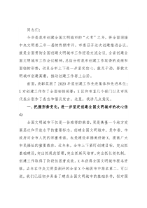 在2021年全市创建全国文明城市工作会议上的讲话