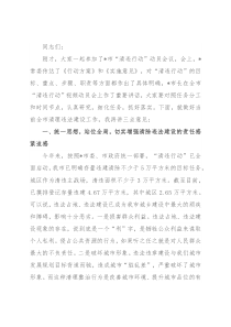 清违行动讲话提纲