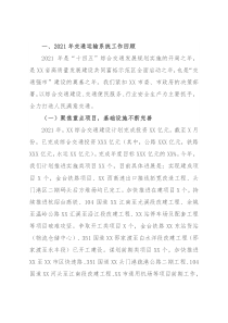 市交通运输局2021年工作总结及下阶段工作要点