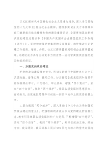 党建工作“十四五”规划（企业）