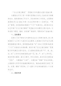 “五比五看五模范” 思想能力作风建设大提升实施方案