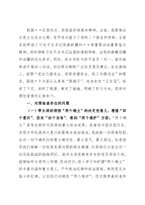 国有企业党委书记、董事长2022年度领导干部民主生活会发言材料