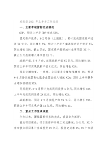 发改委2021年上半年工作总结