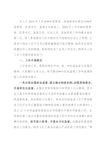 市纪委书记三年工作总结