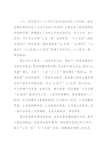 乡镇党委书记在市党代会上讨论市委工作报告的发言材料