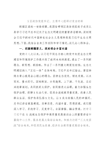 X区政协党组书记、主席中心组研讨发言材料
