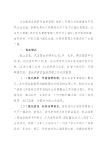 关于药品管理工作的调研报告