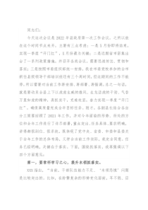 在2022年县政府工作会议上的讲话