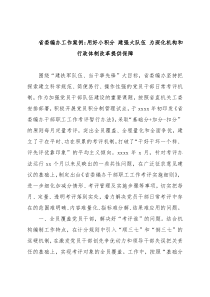 省委编办工作案例：用好小积分 建强大队伍 为深化机构和行政体制改革提供保障