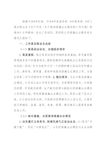 公司清廉企业建设有关情况汇报