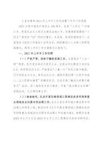 X县住建局2021年上半年工作总结暨下半年工作思路