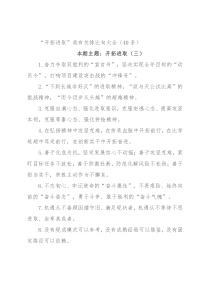 “开拓进取”类有关排比句大全（40条）