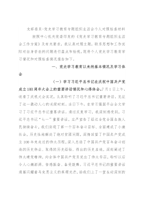 支部委员-党史学习教育专题组织生活会个人对照检查材料