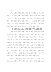 区委书记在全区组织工作会议上的讲话