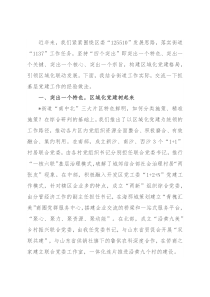 坚持“四个突出”，以高质量党建引领高质量发展——街道党工委副书记、办事处主任交流发言材料