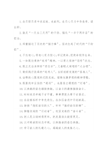 “接力棒”“千钧担”：任职表态类过渡句50例