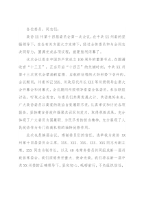 在州政协第十四届一次全会闭幕会上的讲话