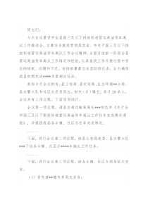 在全县国三及以下排放标准营运柴油货车淘汰工作推进会上的讲话