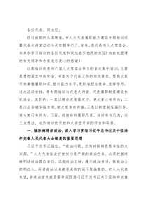 在市人大代表履职能力建设专题培训班开班暨代表大讲堂开讲仪式上的讲话