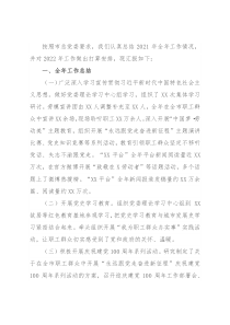 市委宣传部2021年工作总结及2022年工作打算