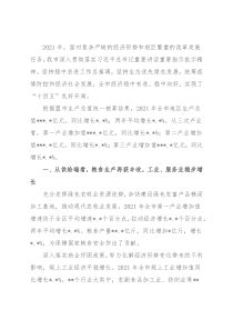 全市经济运行情况分析报告