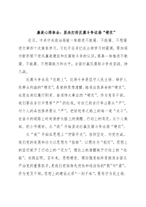 廉政心得体会：坚决打好反腐斗争这场“硬仗”