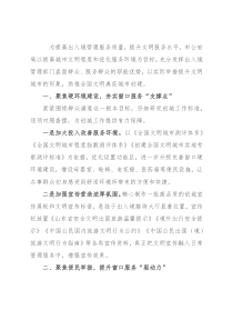 全国文明典范城市创建特色做法：市公安局聚焦窗口服务质量提升 助力全国文明典范城市创建