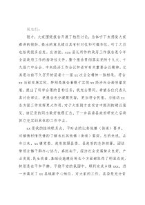 政府工作报告研讨会发言材料