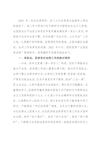 区法院党组书记、院长述职述廉报告