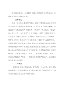 关于开展能力作风建设年的情况报告