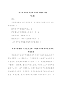 (6篇)市直机关青年党员座谈会发言摘登汇编
