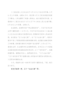 五个必由之路和五个有利条件——深入学习贯彻总书记两个重要论断党课