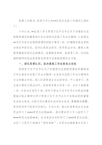 区党内法规2022年工作情况汇报