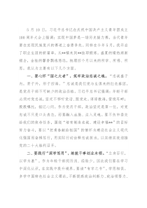 挂职干部座谈会发言提纲