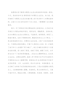 领导在局党史学习教育专题民主生活会上的讲话