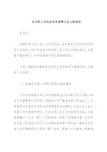 年终总结动员部署会讲话(范文)