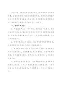 学校党支部2022年工作计划