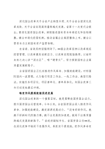 深化国企改革工作进展情况报告