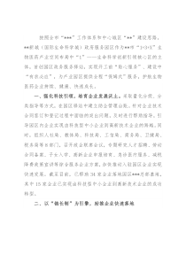 政府职能转变和“放管服”改革典型案例：“小厅大服务”助推“一号工程”加速度