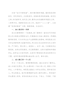 坚守“三心二意”，创建优秀班集体——优秀教师交流发言材料