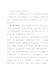 领导者应具备的五项基本功