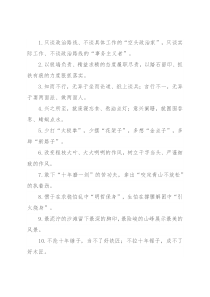 “空头政治家”“事务主义者”：作风建设类过渡句50例